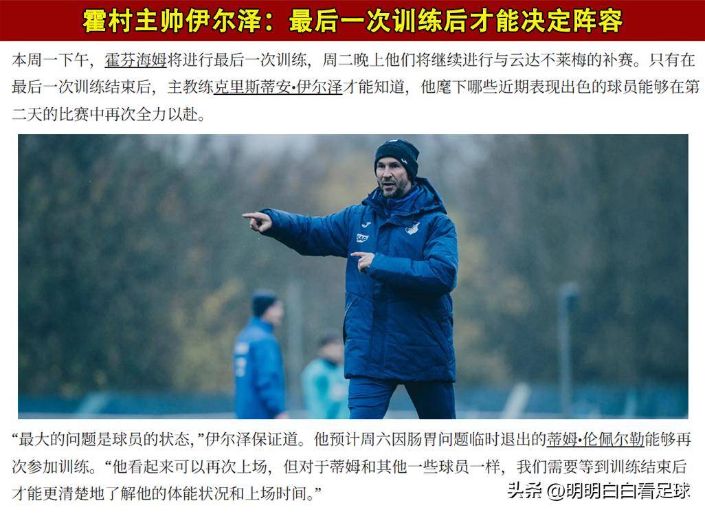 德甲：不来梅vs霍芬海姆！12个后卫只剩2个健康主力，这还有救吗